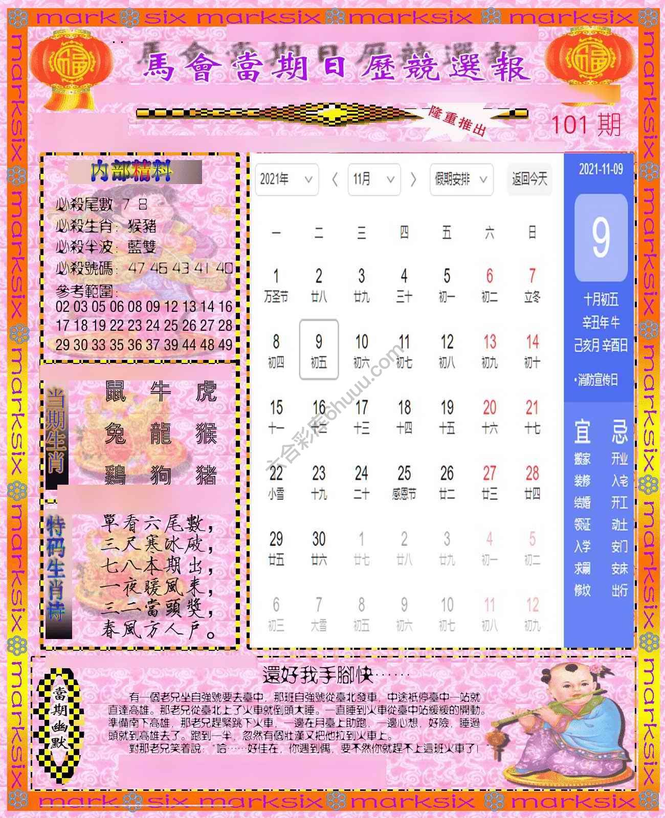 日历精选报