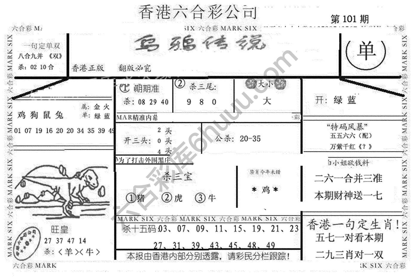 乌鸦传说
