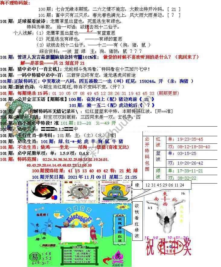 青龙五鬼报