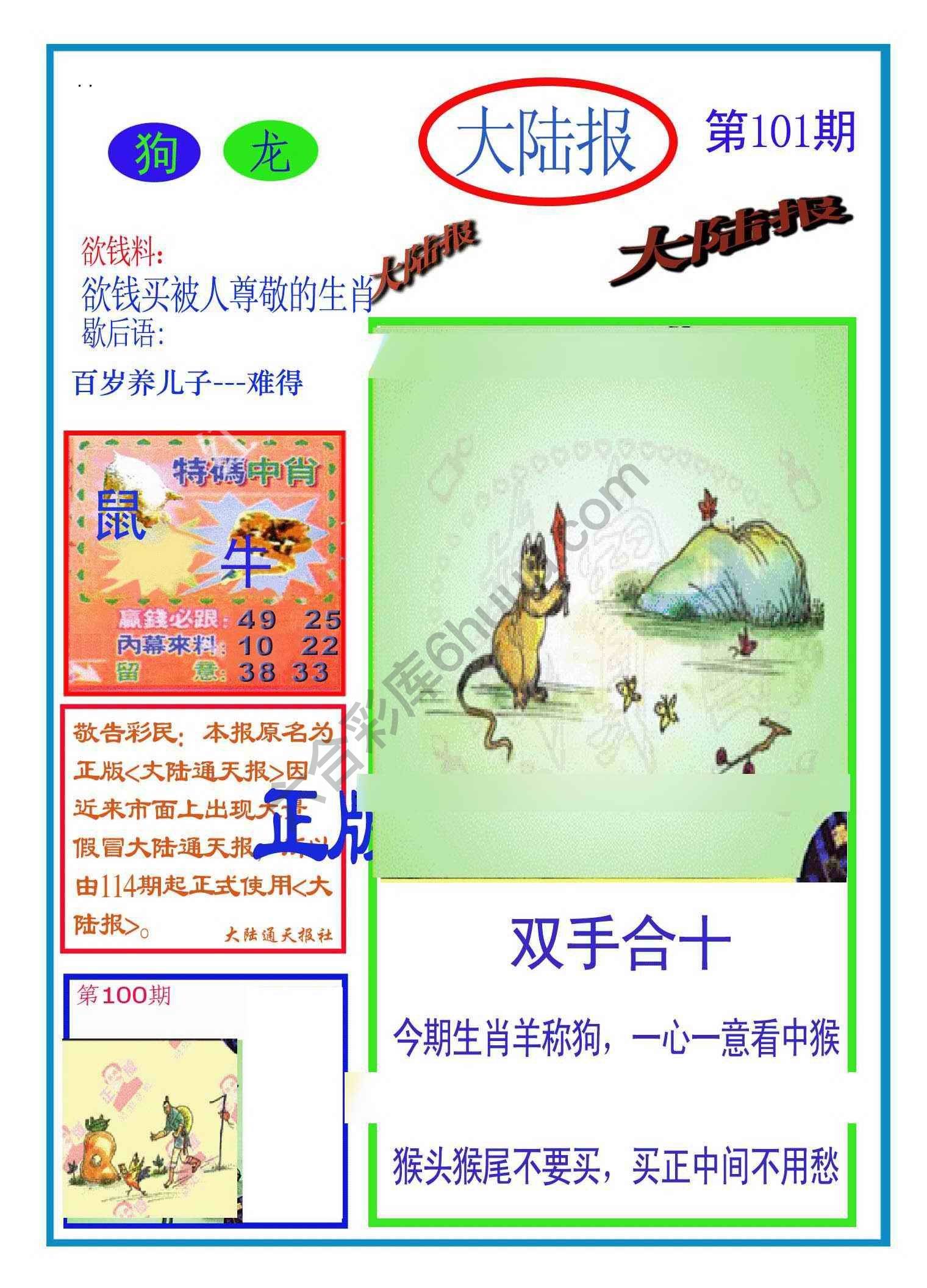 大陆报