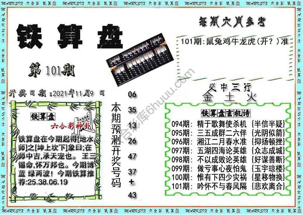 铁算盘