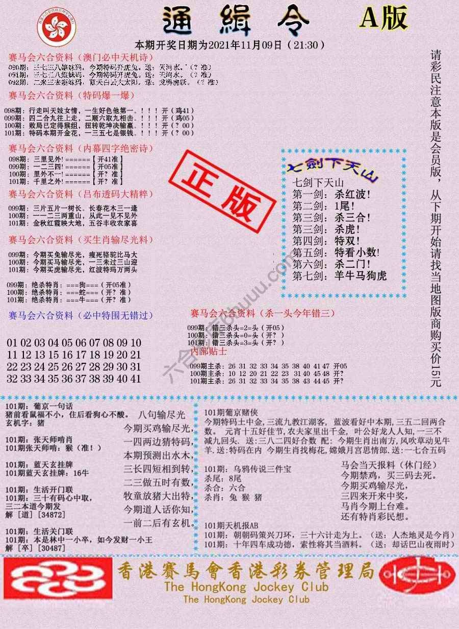 通缉令