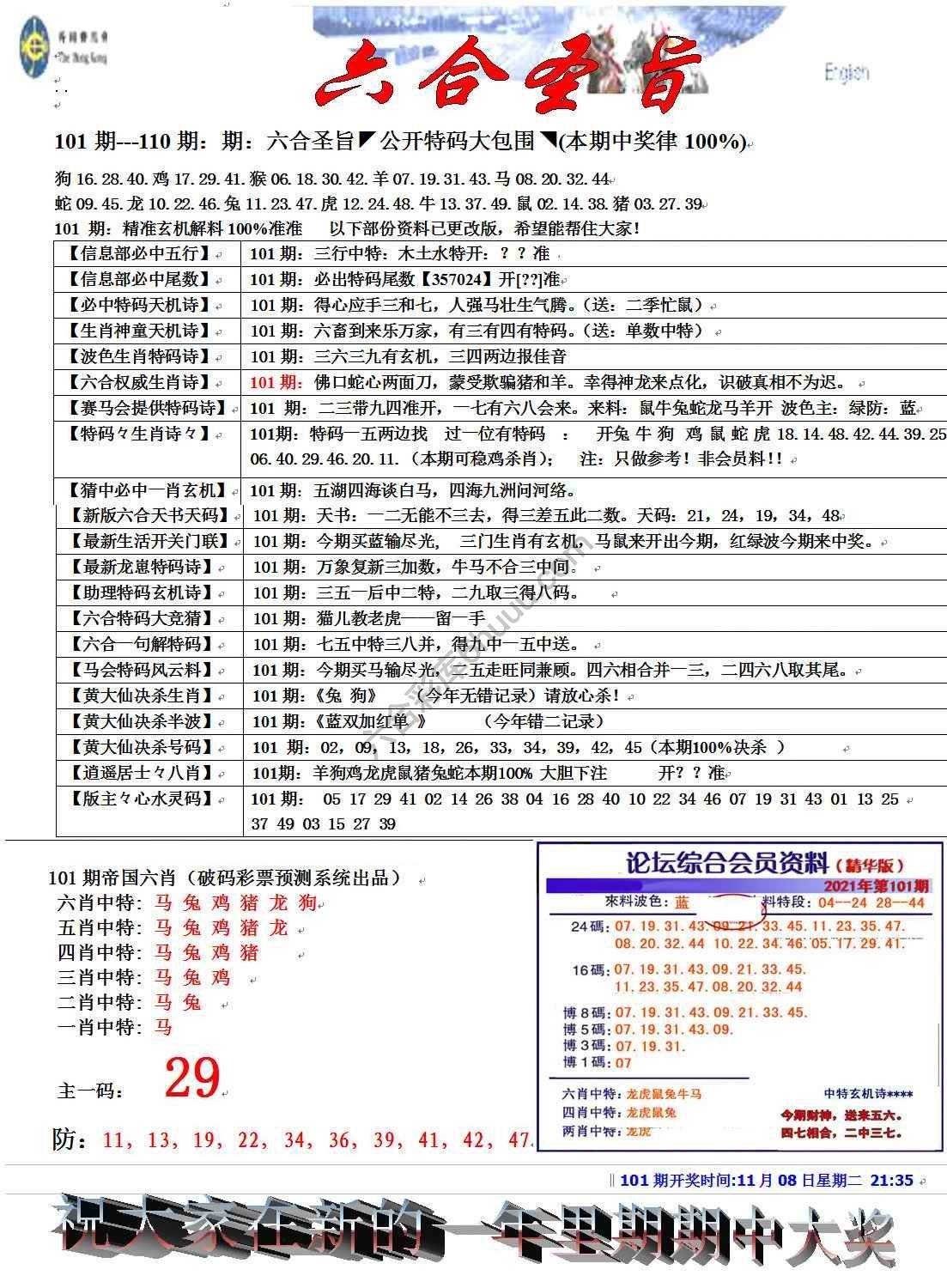六合圣旨