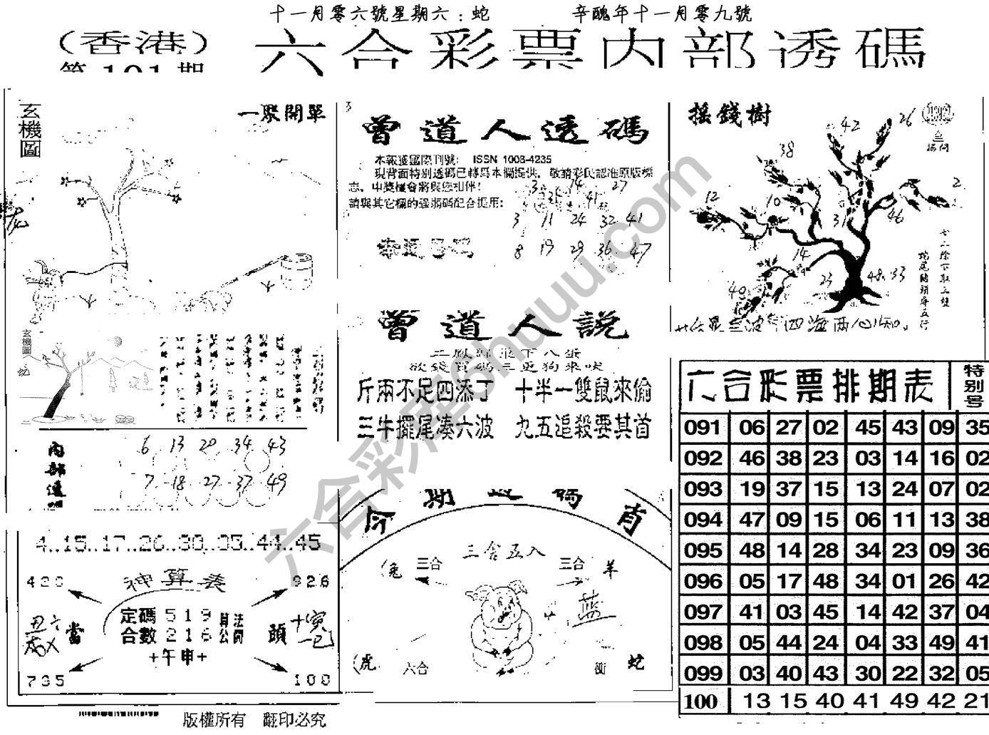 六合内部透码