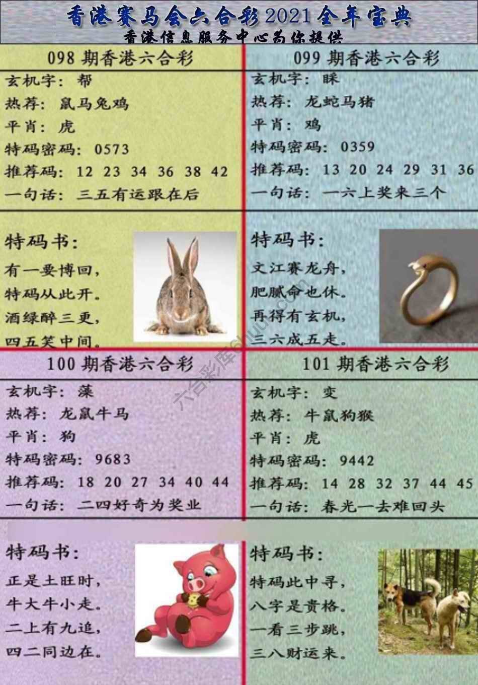 宝典报