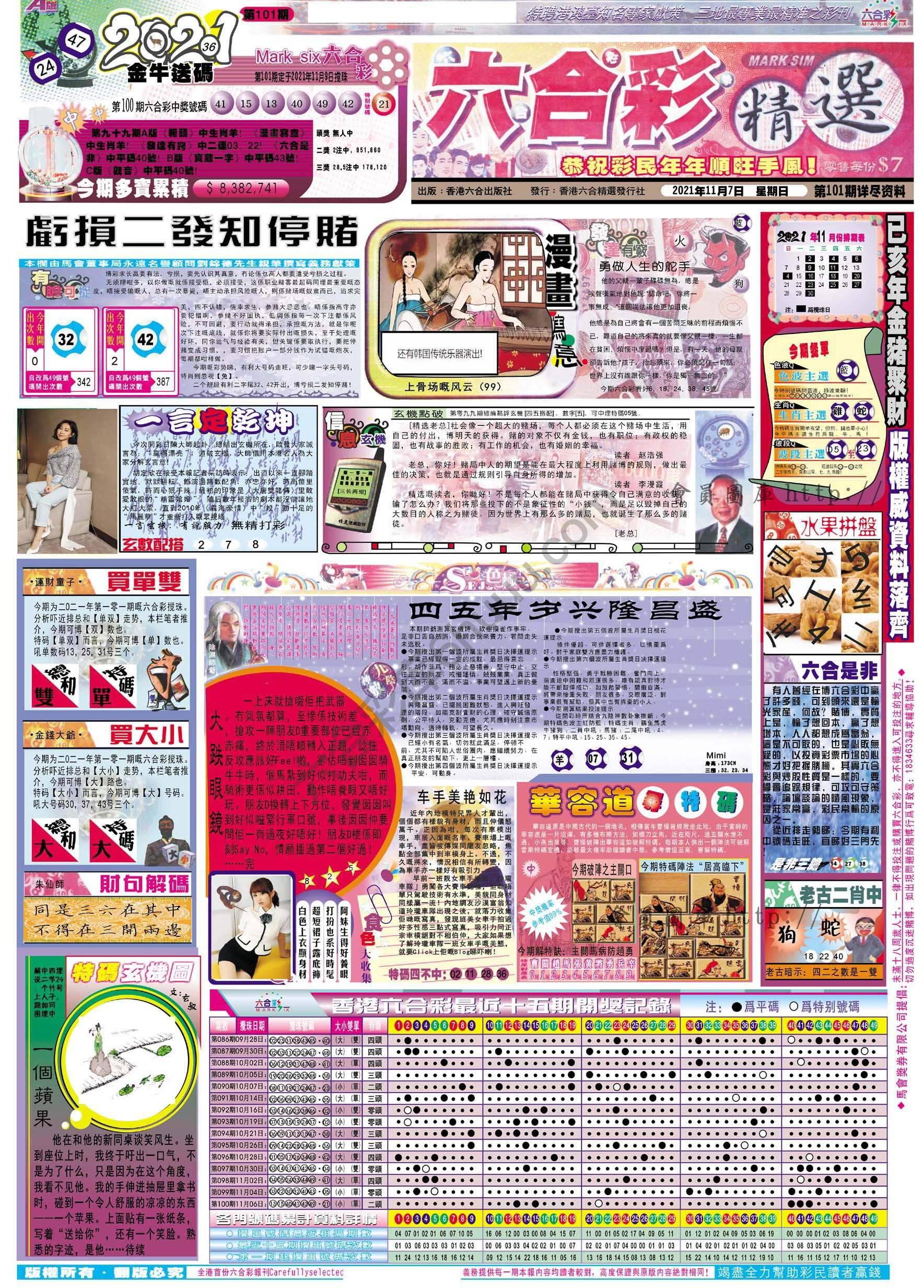 六合精选