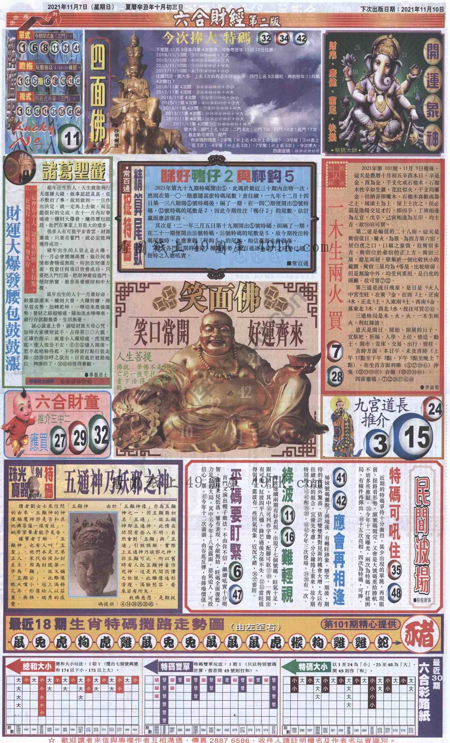 新六合财经