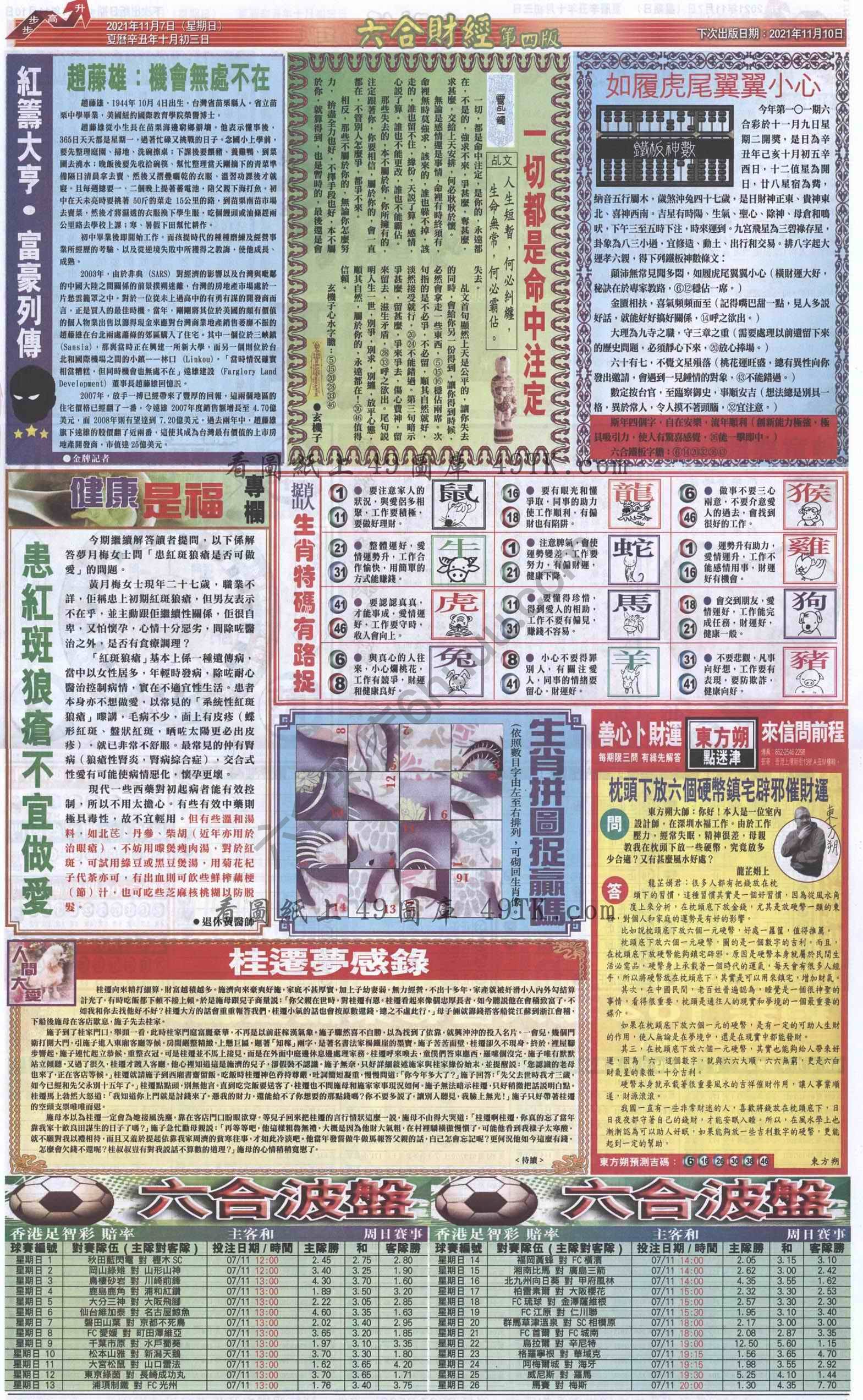 新六合财经