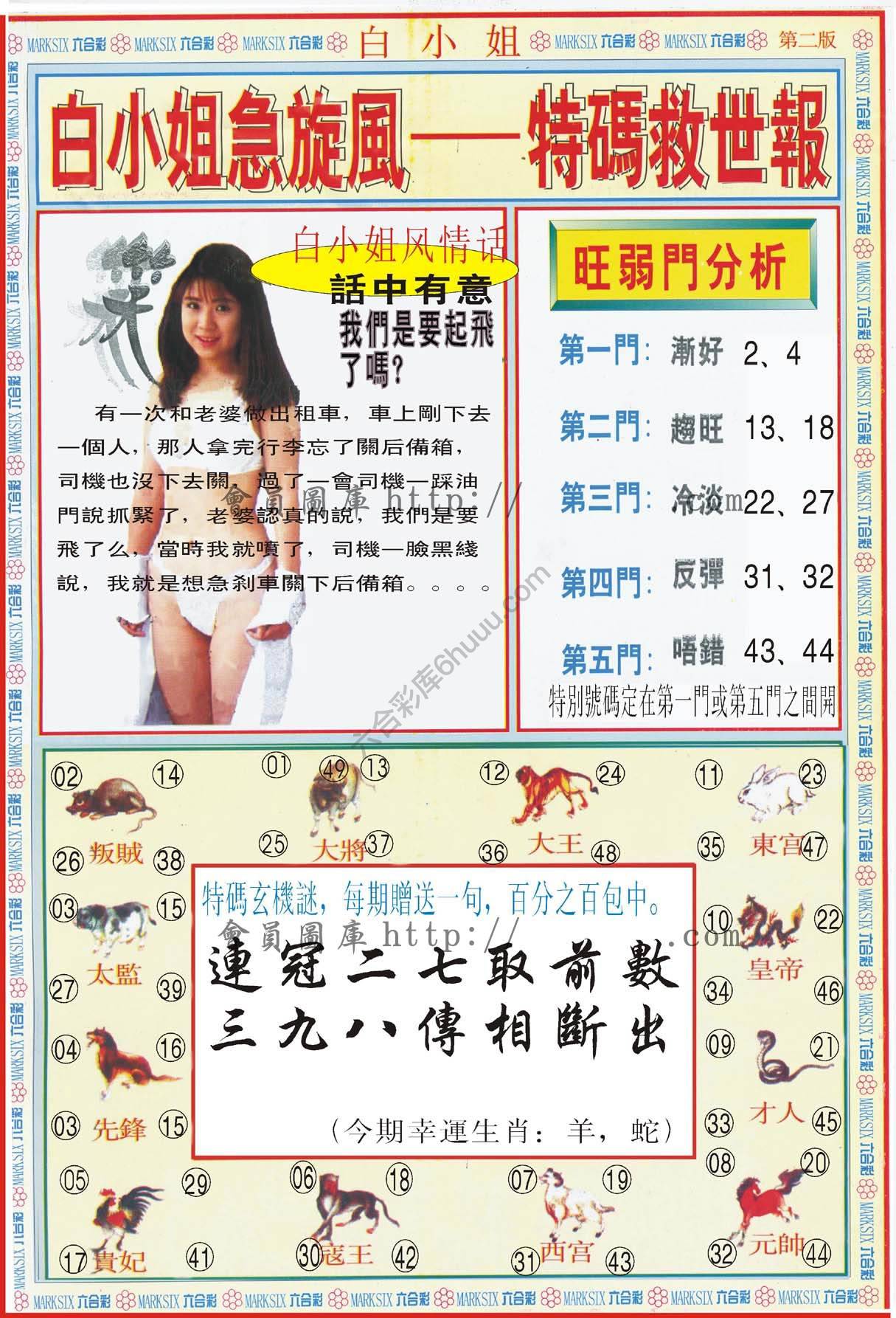 白小姐急旋风特码救世报