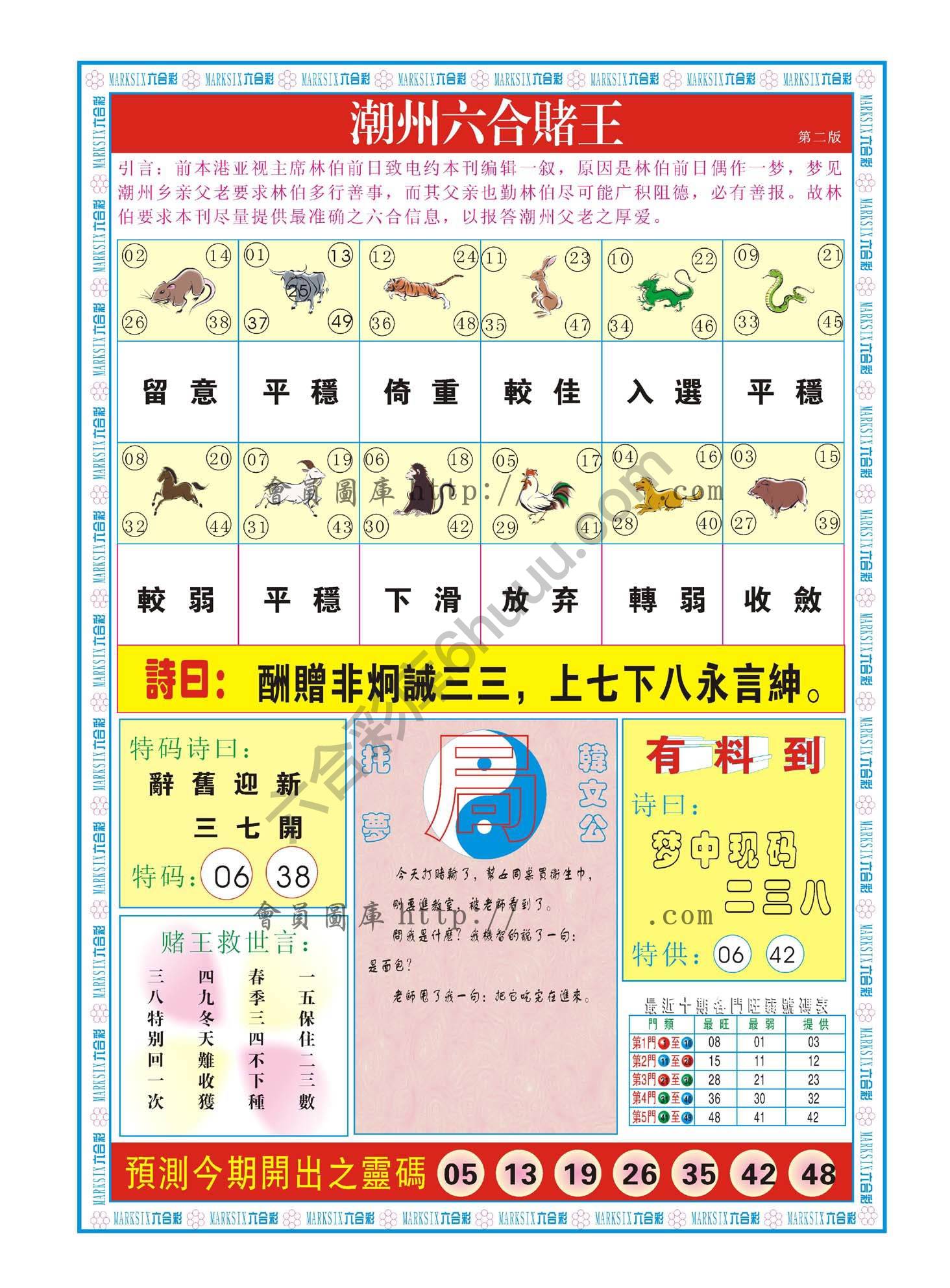 潮州六合赌王