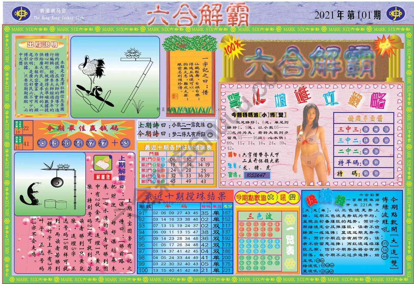 六合解霸