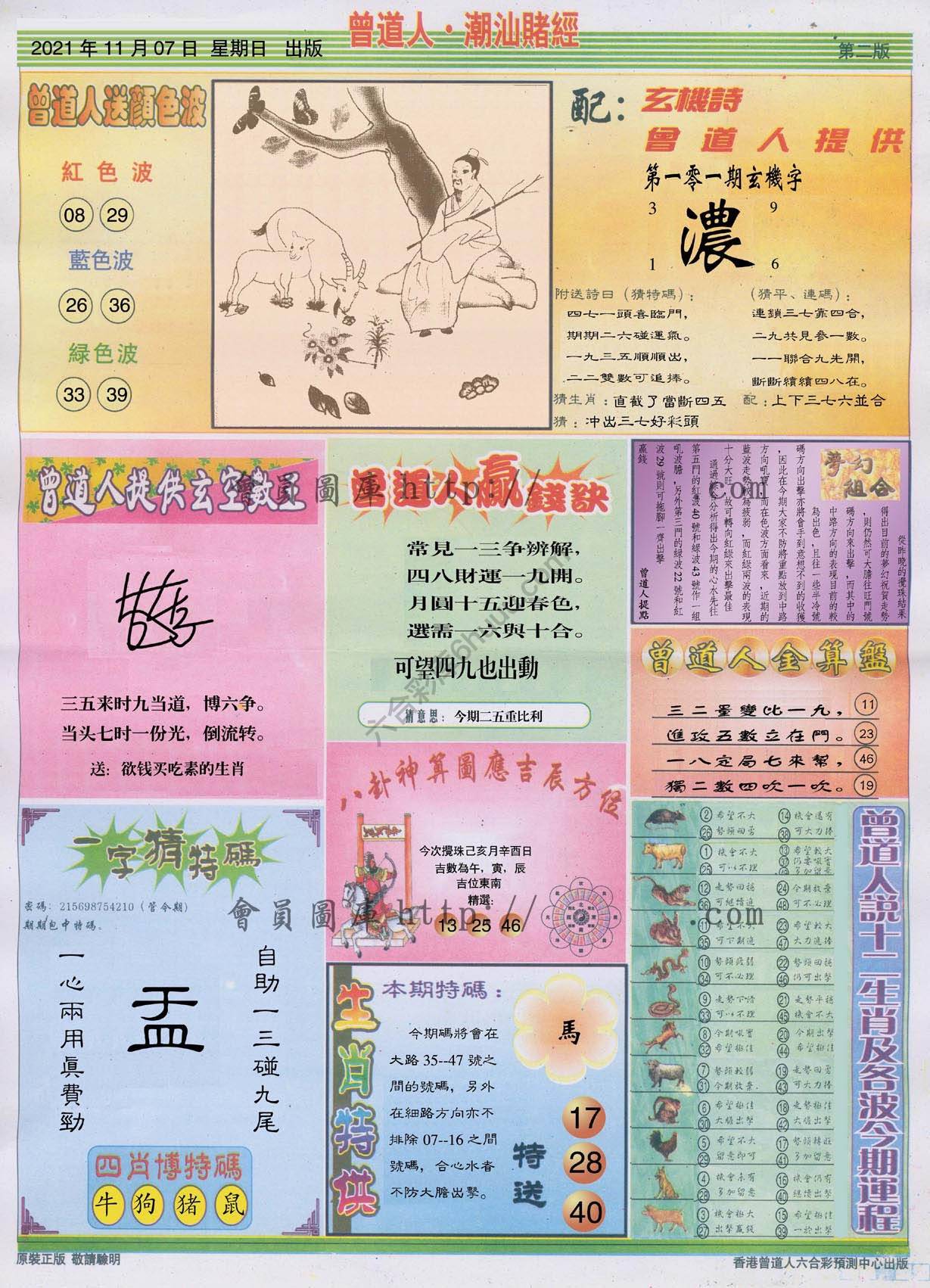 曾道人潮汕赌经