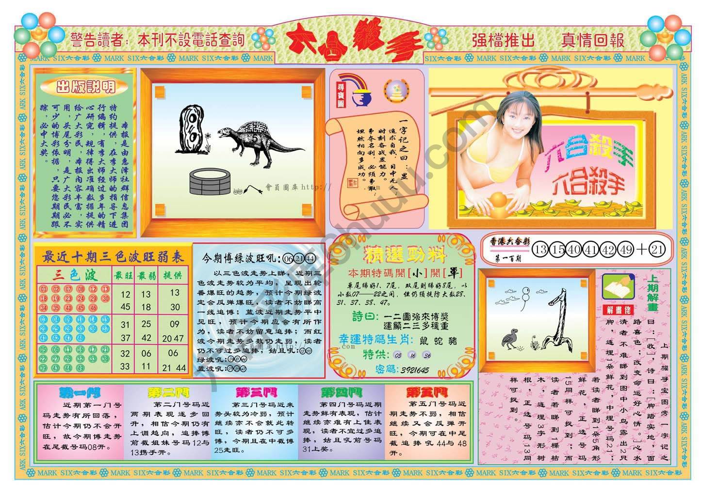 六合杀手