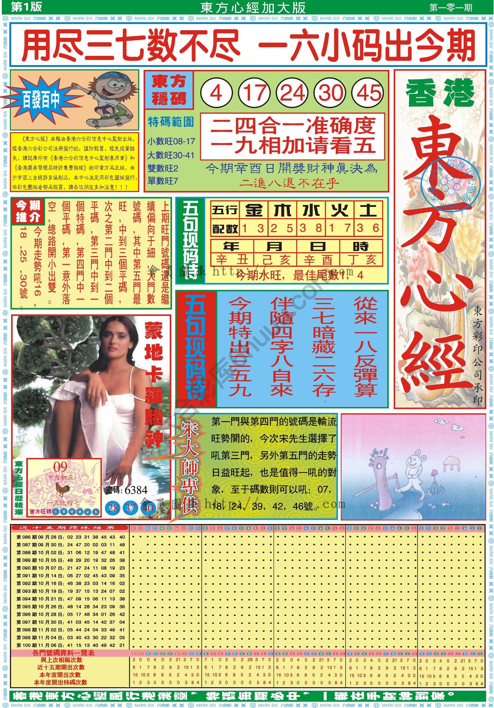 东方心经加大版