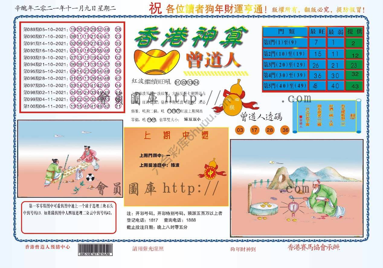 香港神算曾道人