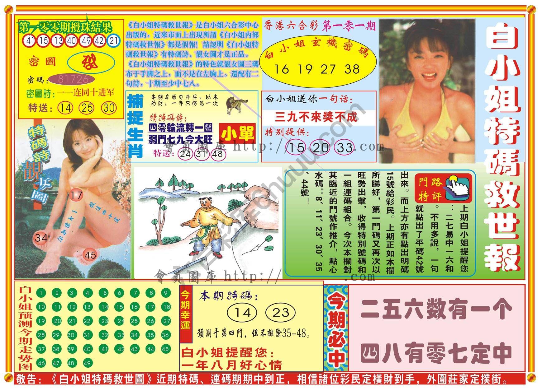 白小姐特码救世报