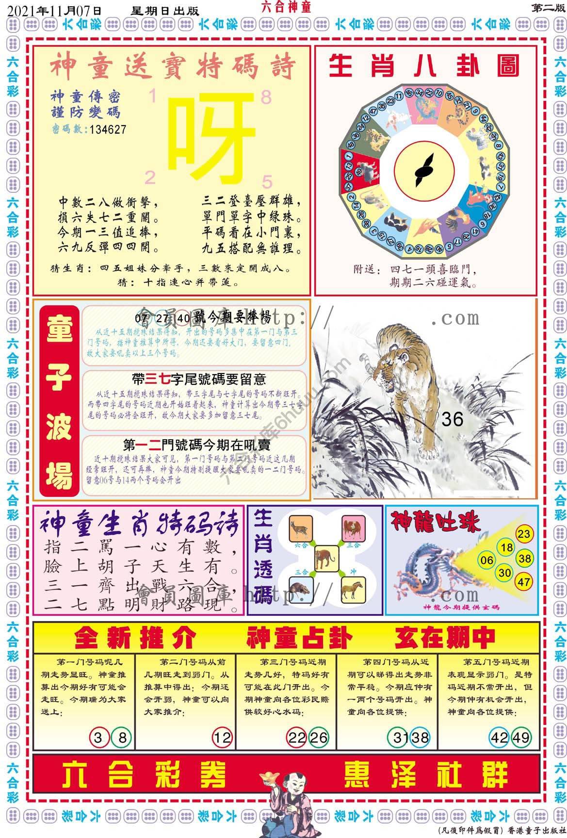 六合神童
