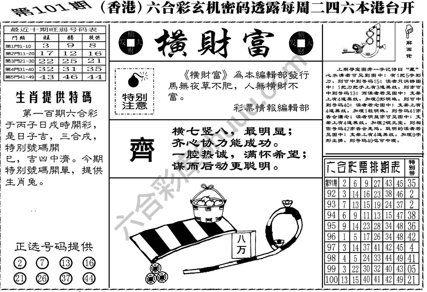 横财富