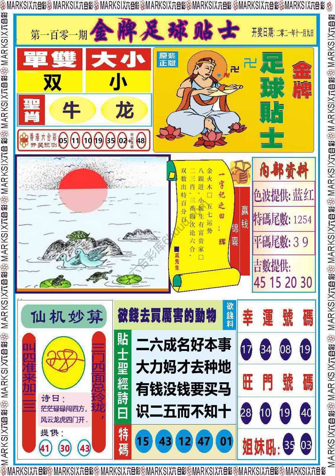 金牌足球贴士