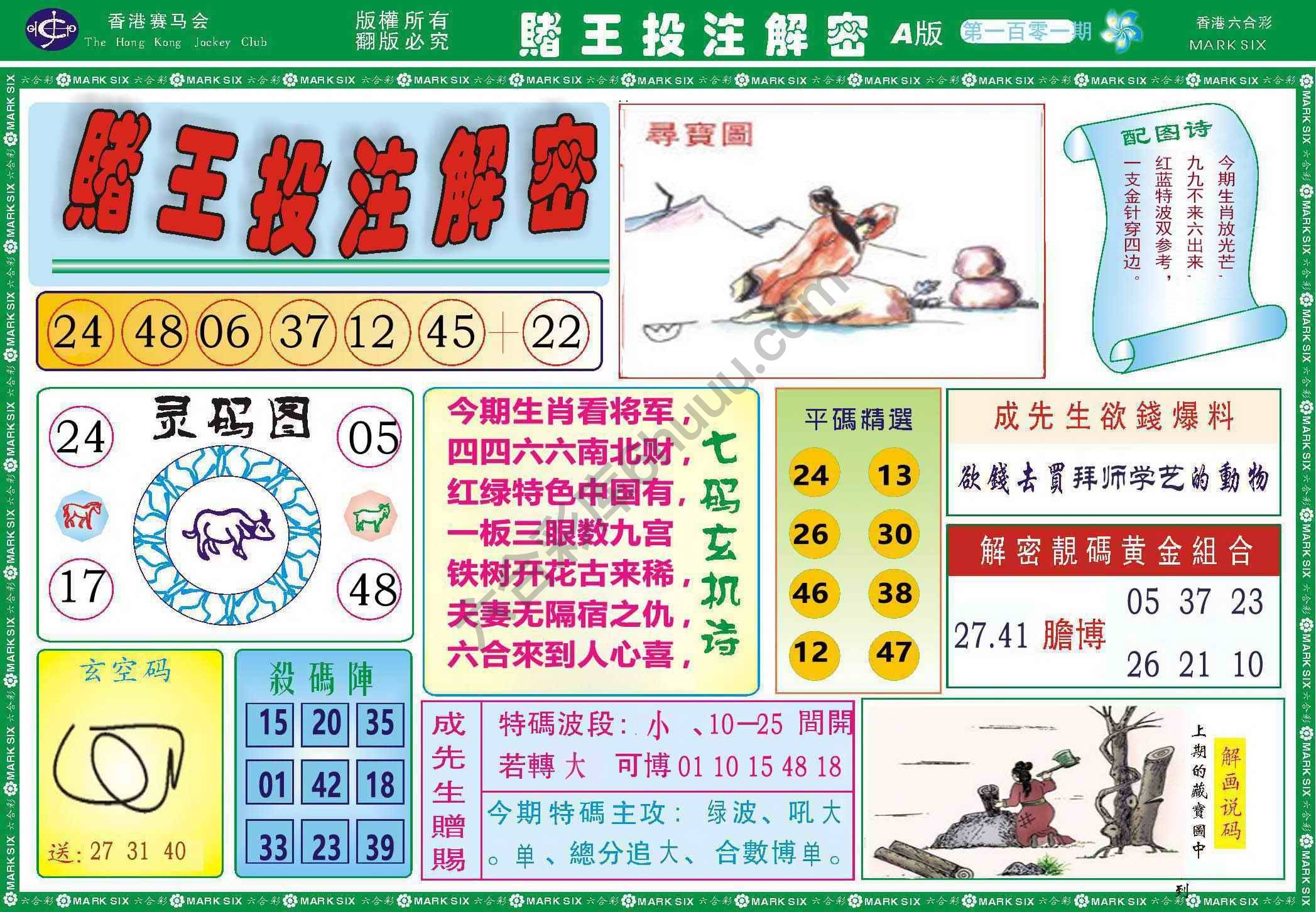 赌王投注解密