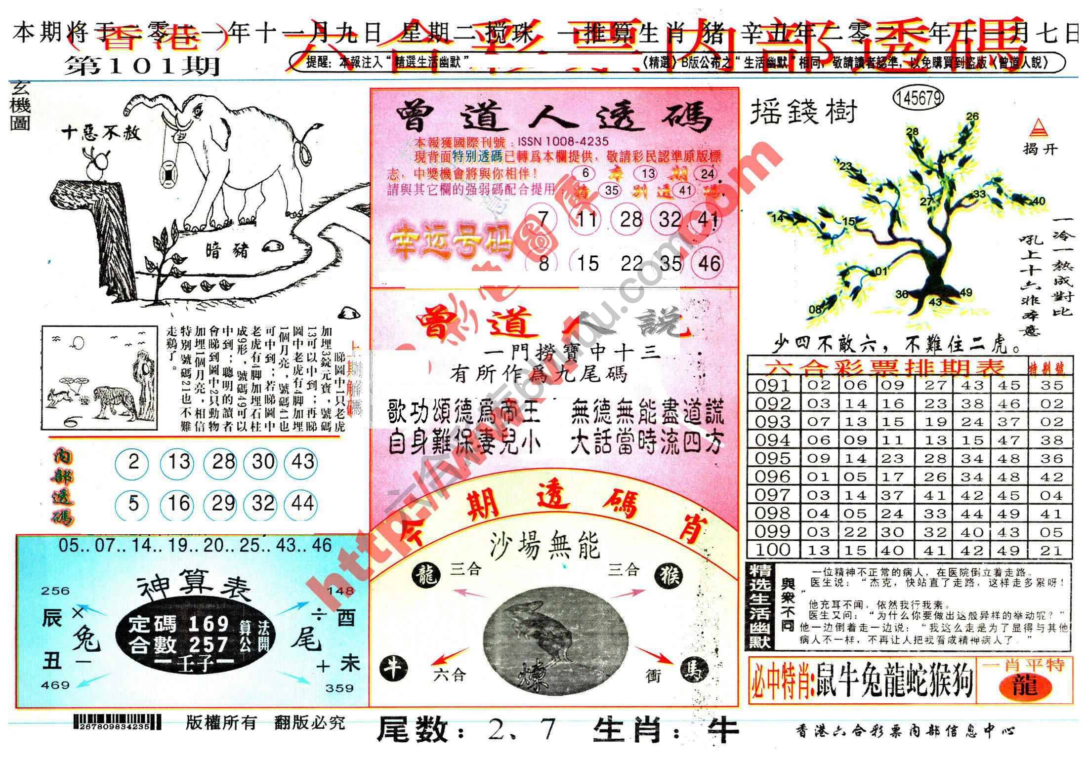 六合内部透码香港版