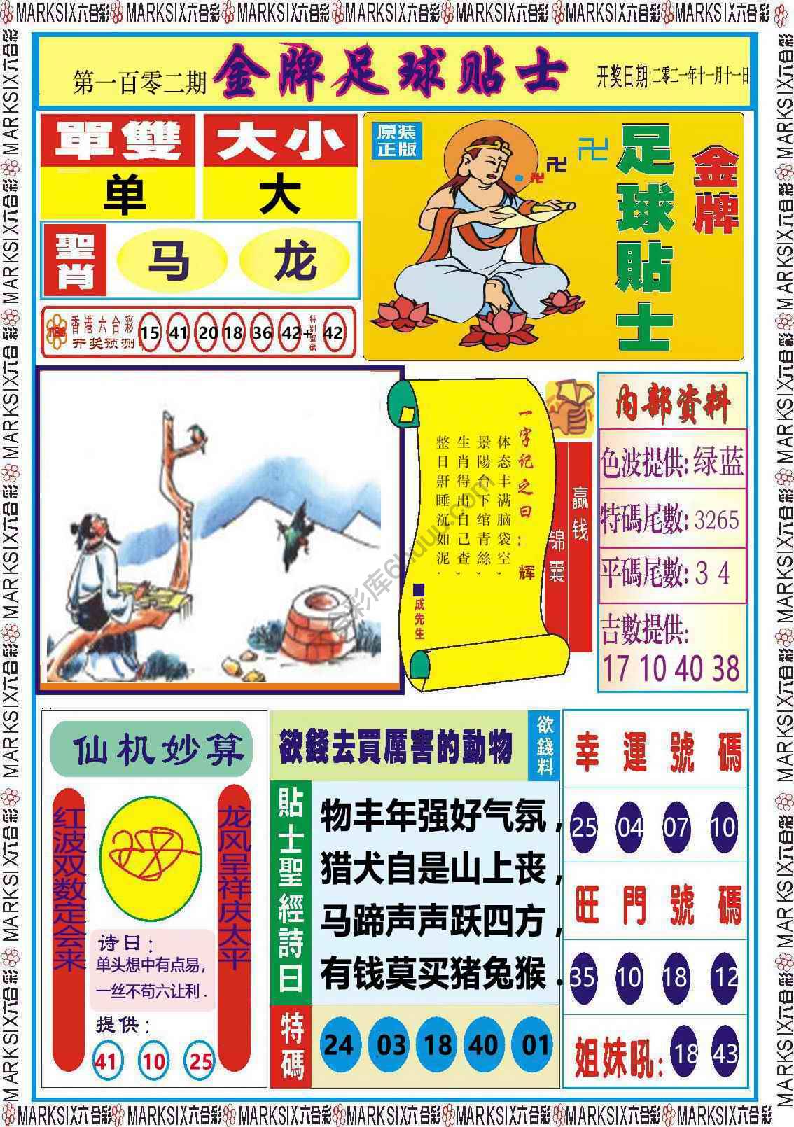 金牌足球贴士