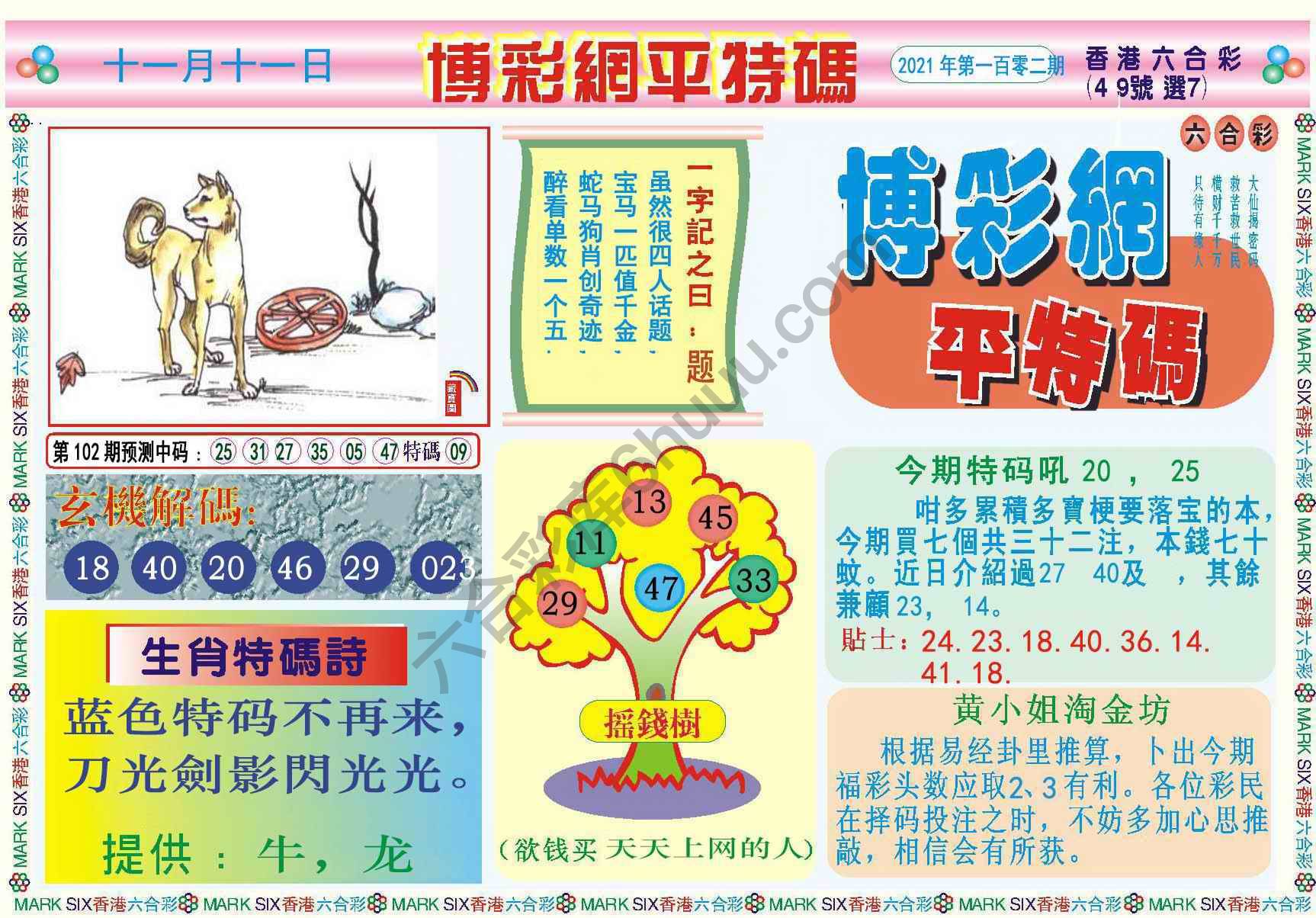 博彩网平特码