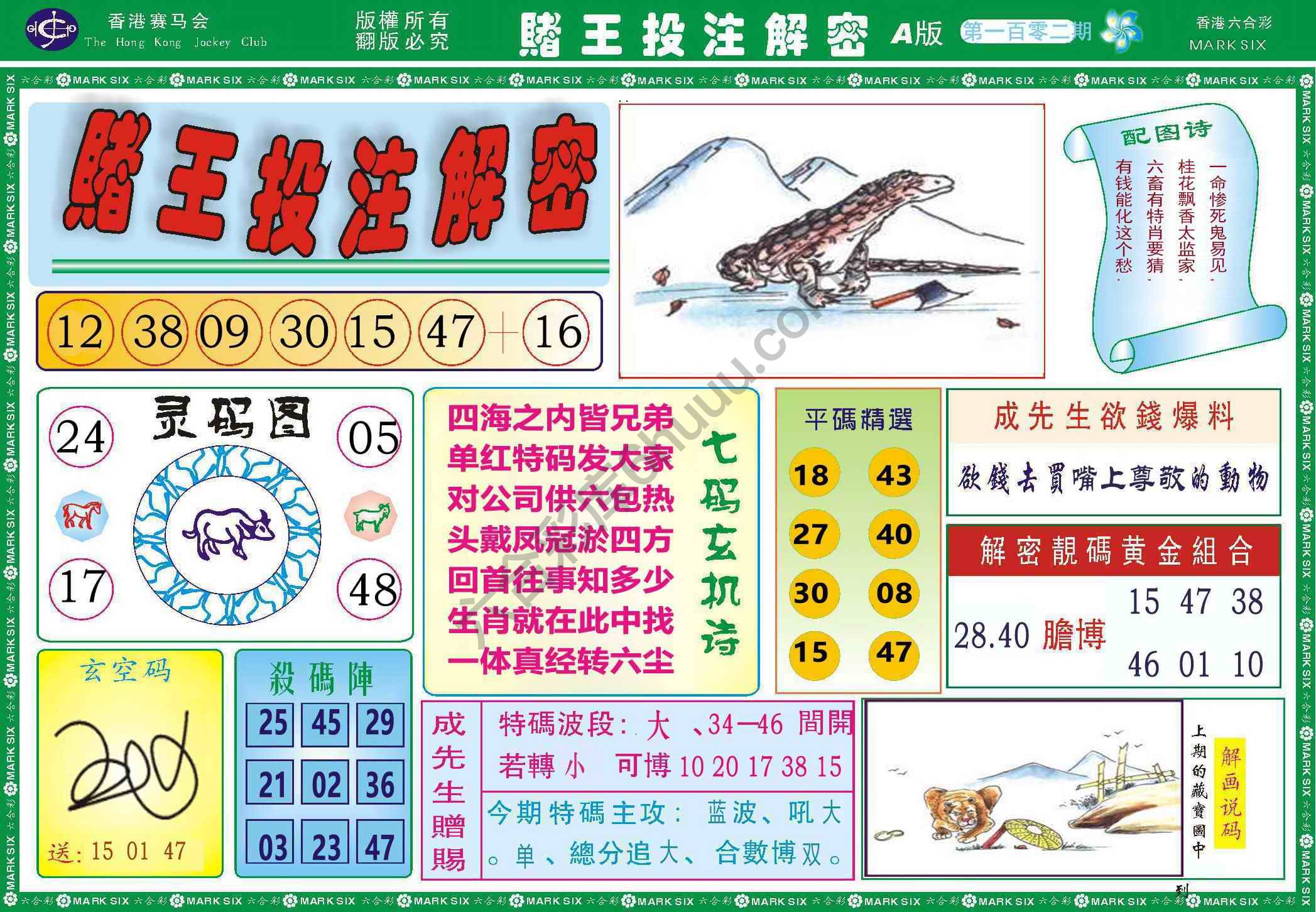 赌王投注解密