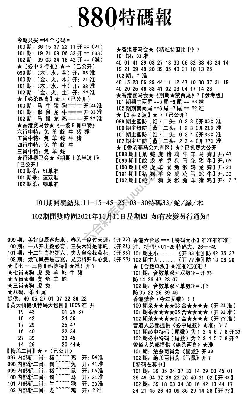 特码报880