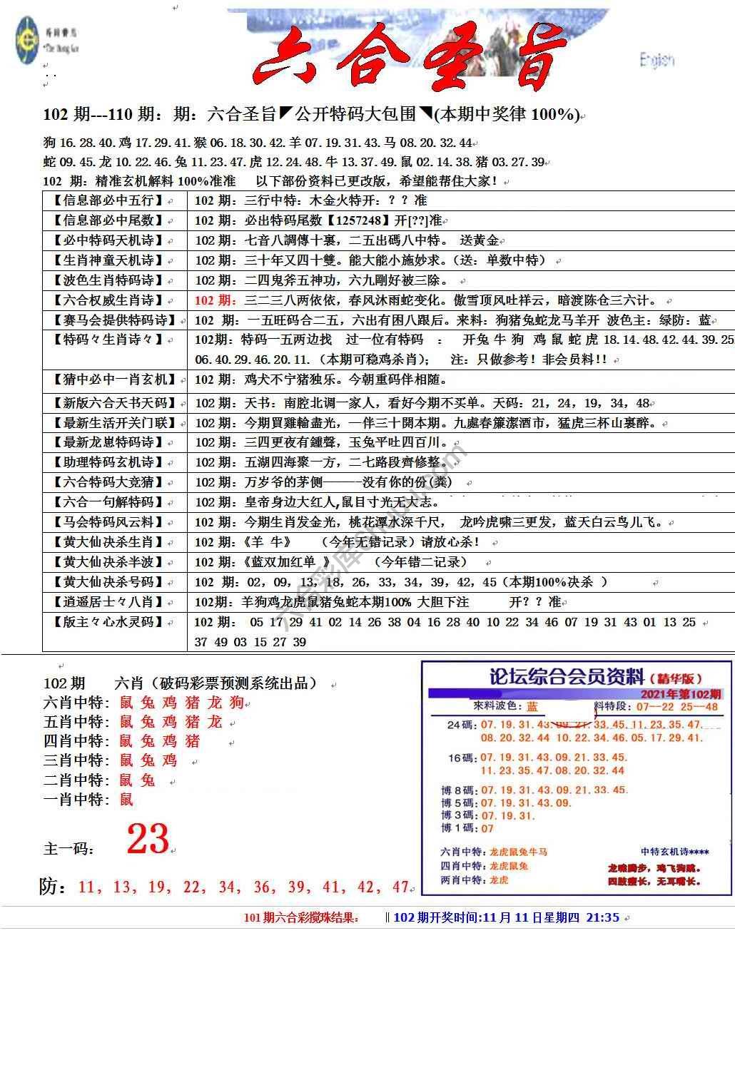 六合圣旨