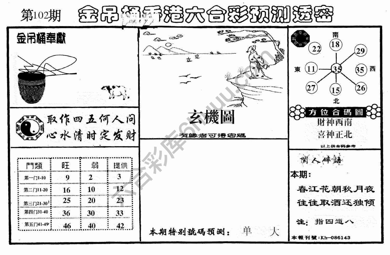 金吊桶