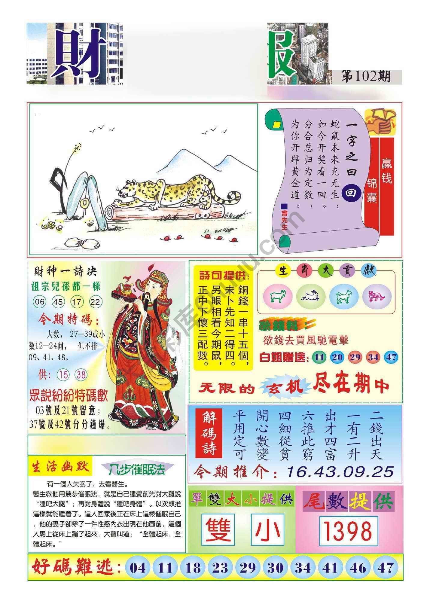 香港财神报