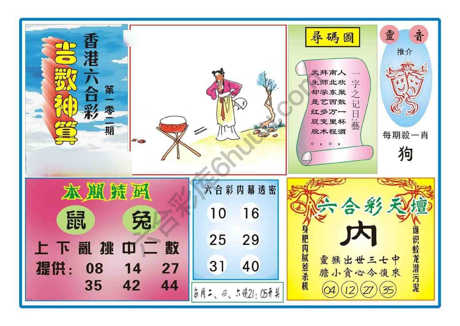 吉数神算