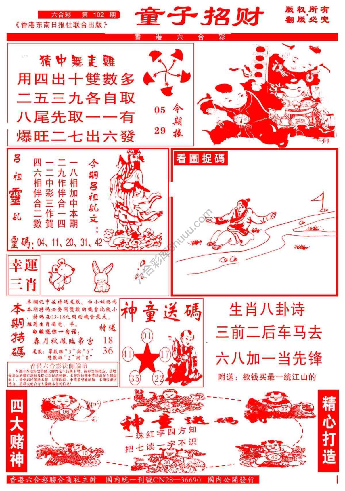 童子招财