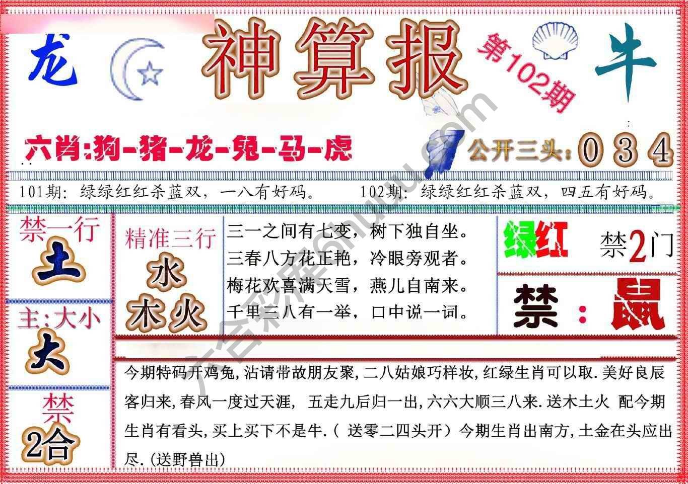 神算报新版