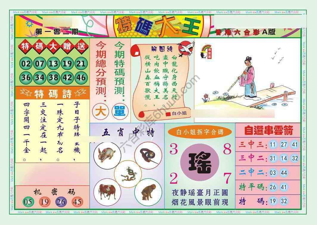 特码大王