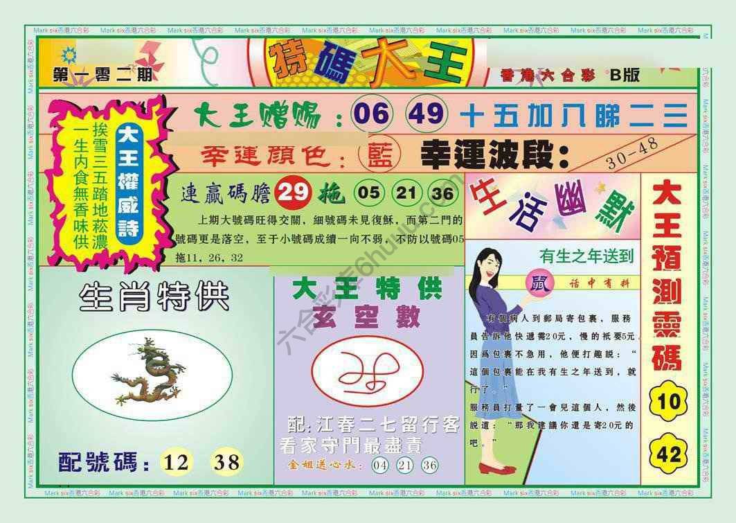 特码大王