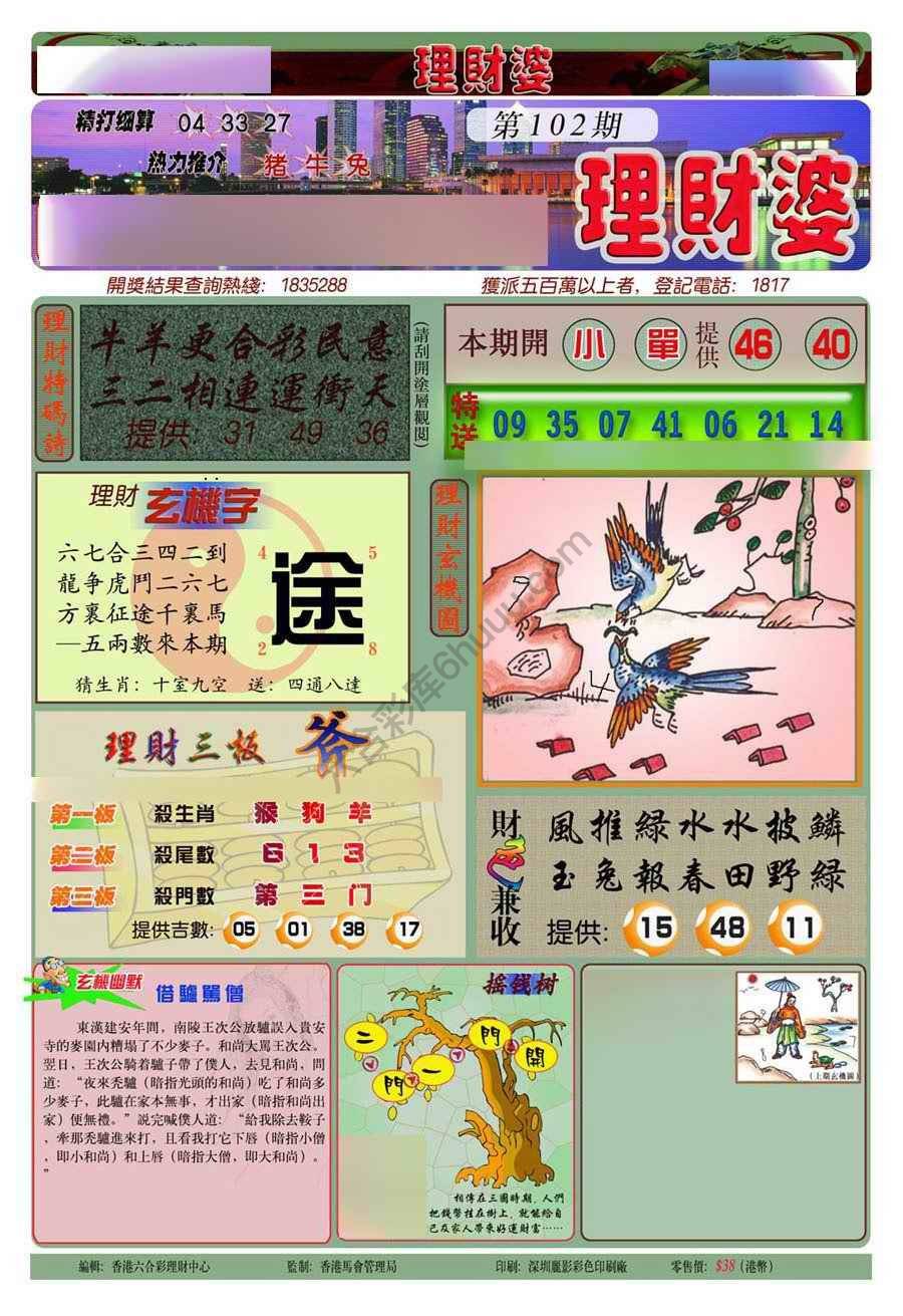 理财婆