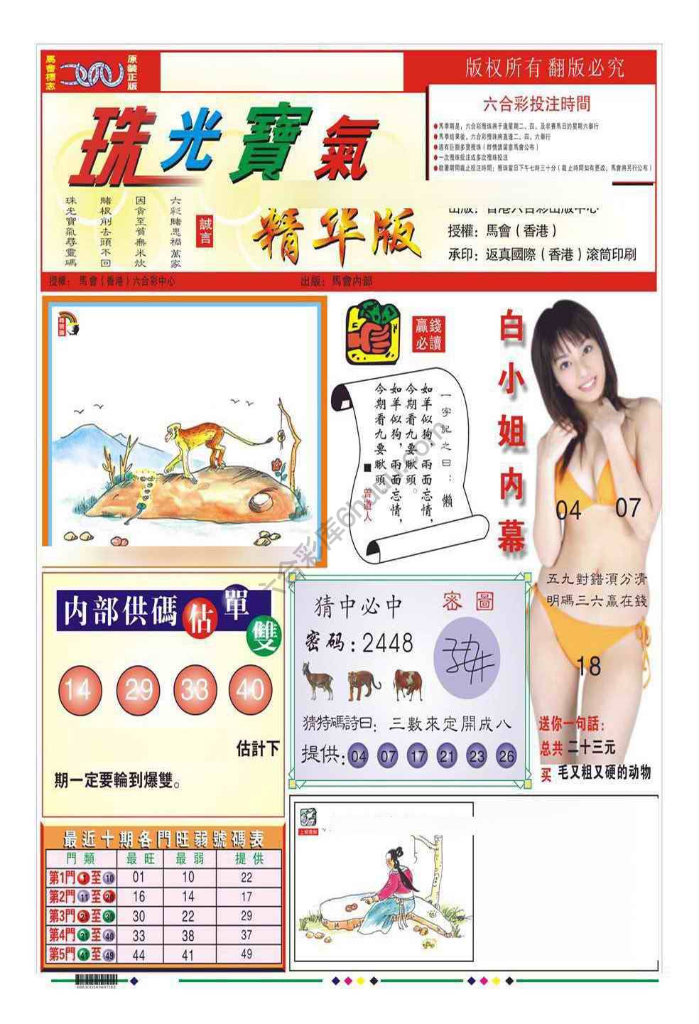 珠光宝气精华版