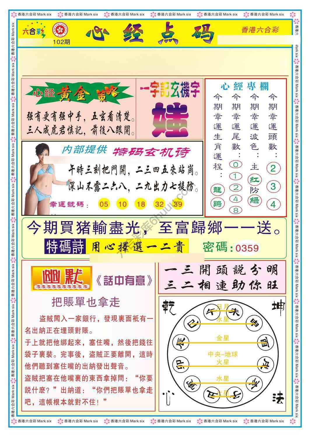 心经点码