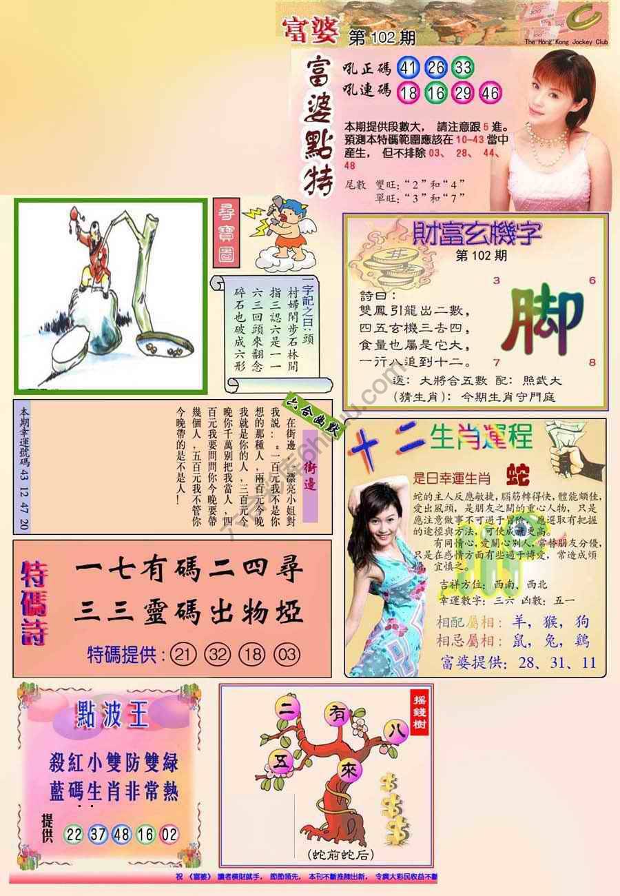 富婆翡翠秘籍图