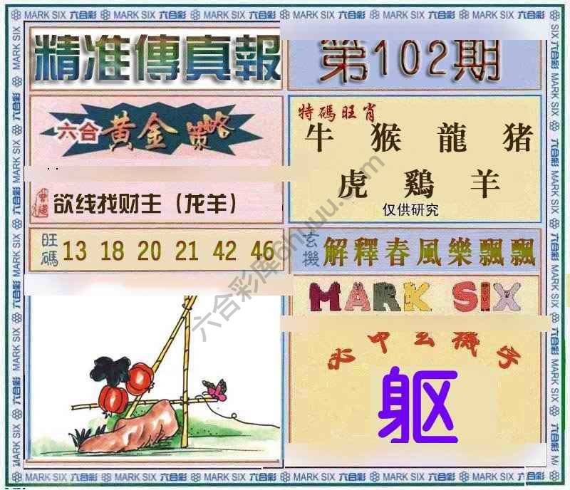 精准传真报