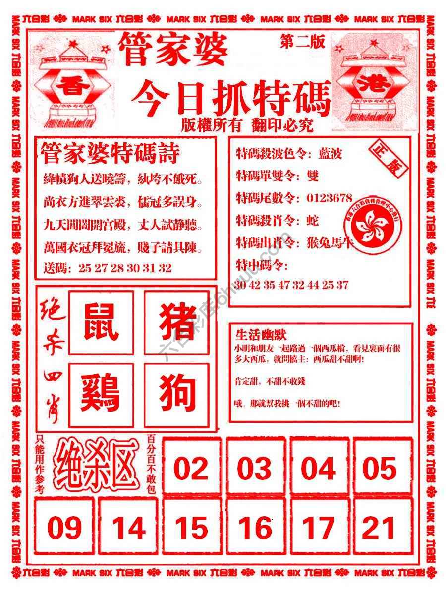 管家婆抓特码
