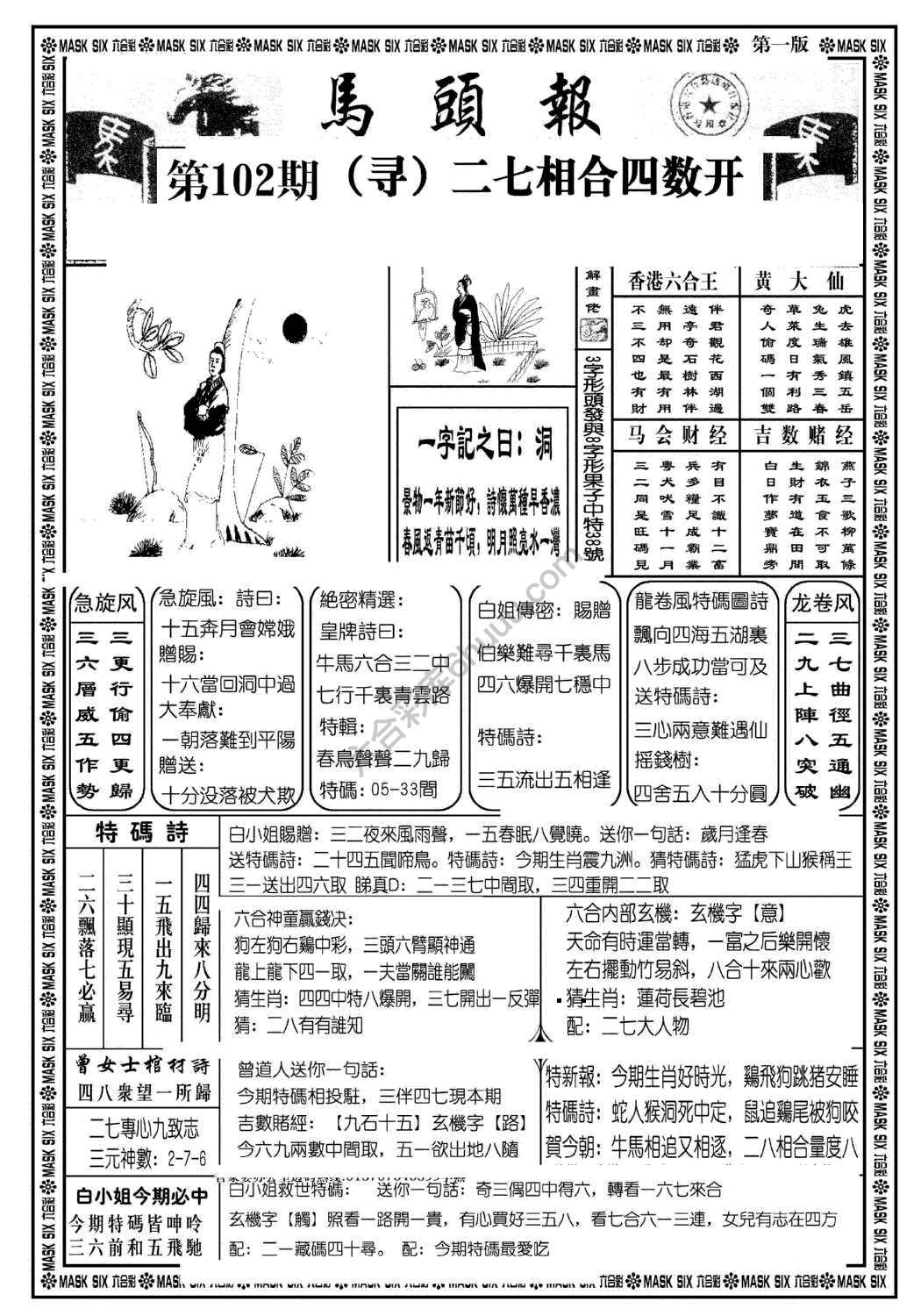 马头报