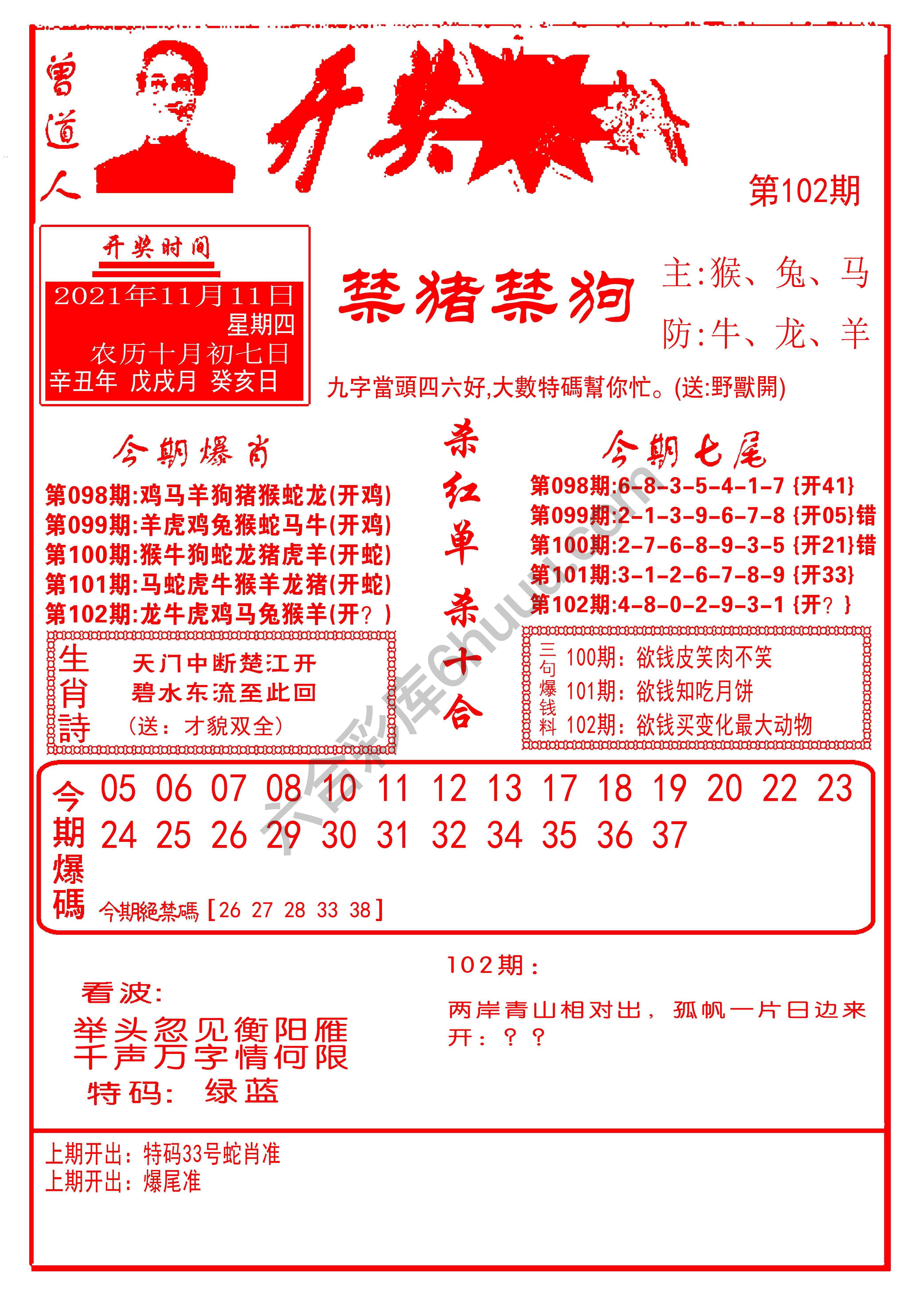 开奖爆料