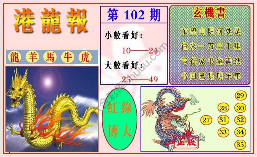 港龙报
