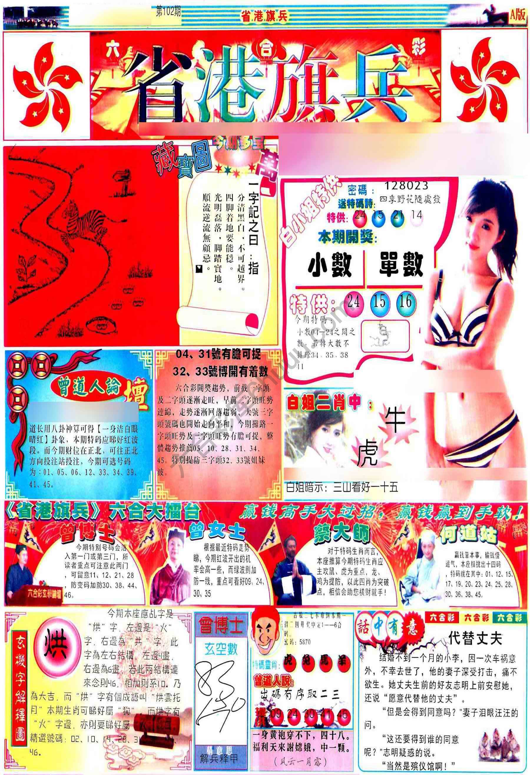 省港旗兵