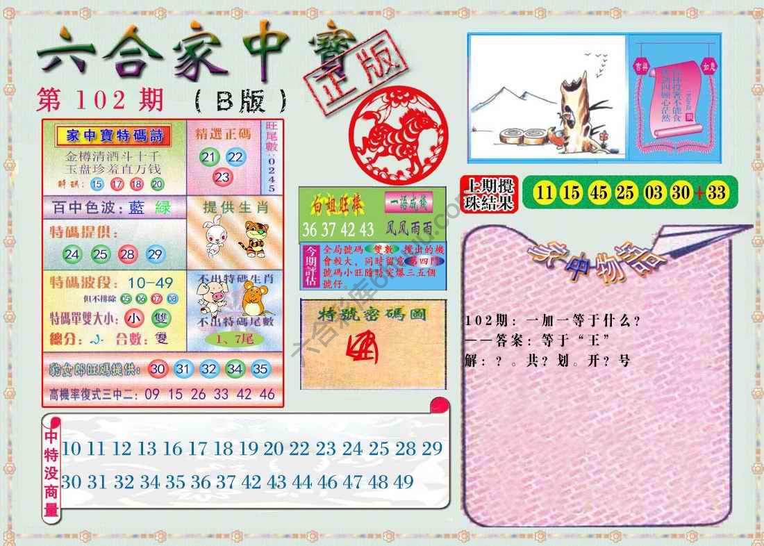 六合家中宝