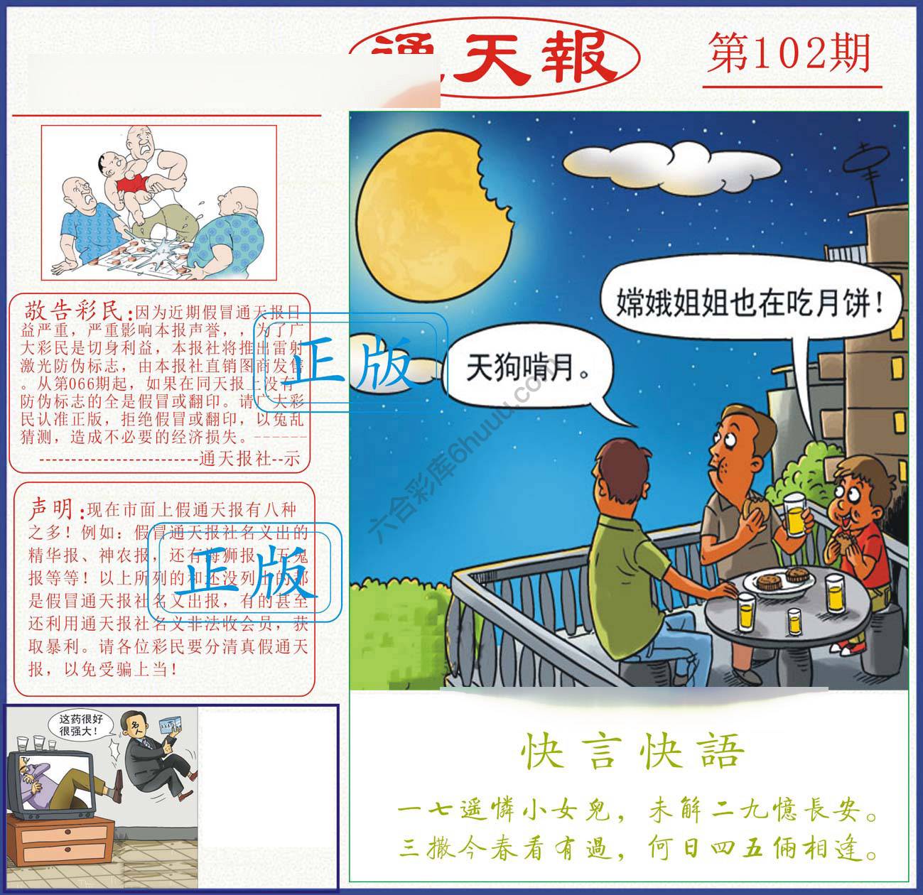 正版通天报