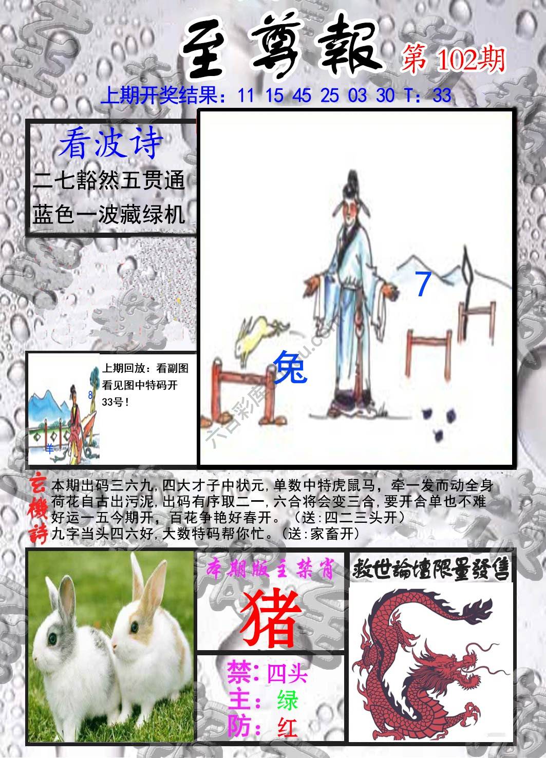 至尊报